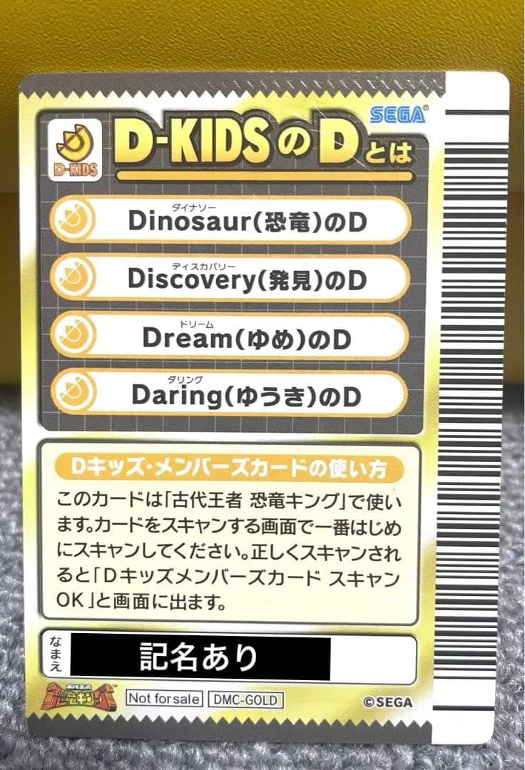 【8/24価格変更】恐竜キング　ゴールドカード