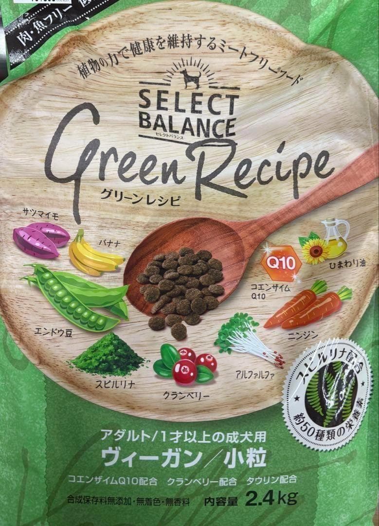 セレクトバランス グリーンレシピ ヴィーガン 2.4kg×2袋
