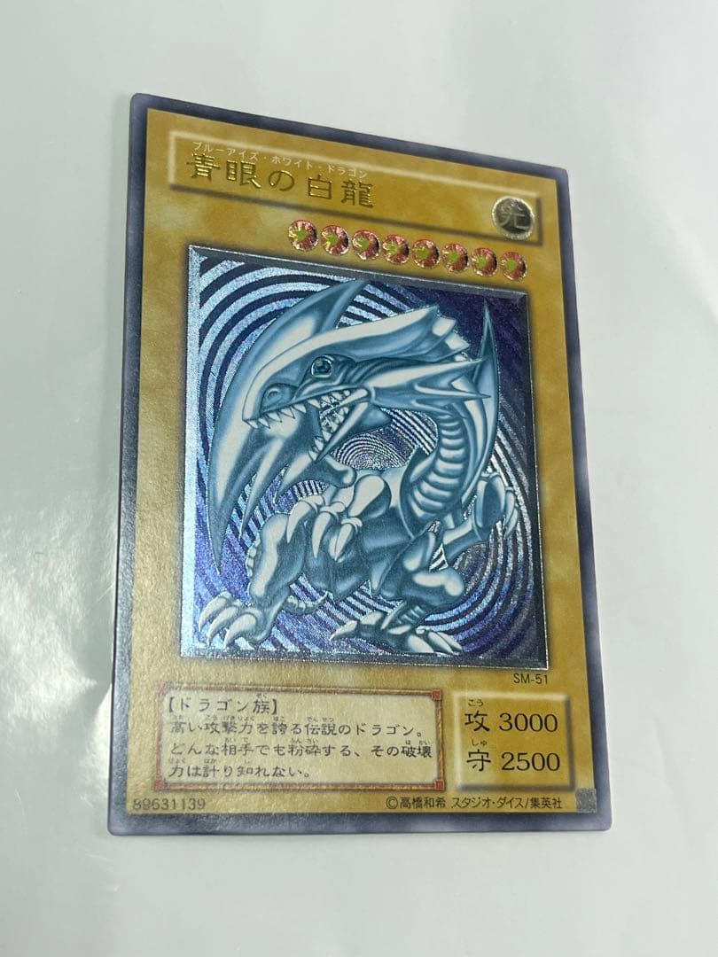 青眼の白龍 レリーフ 美品クラス sm-51