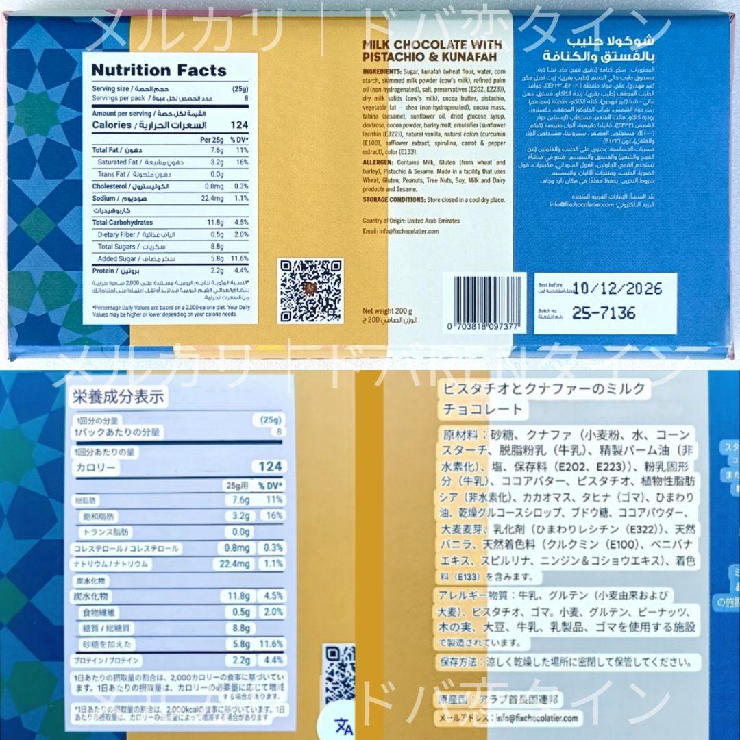 6枚│ドバイチョコレート FIX ピスタチオカダイフ 高級 バレンタイン ギフト