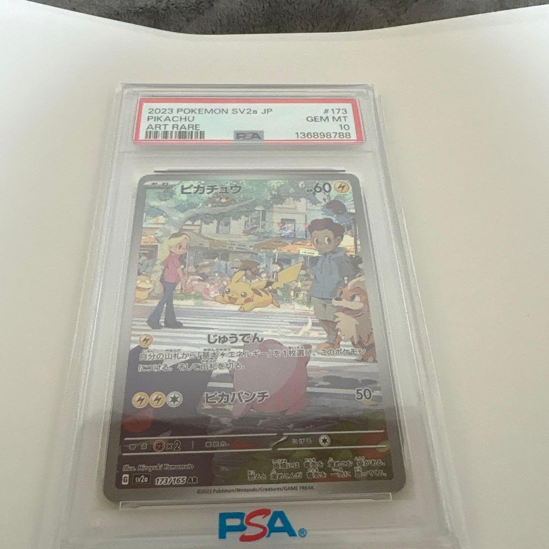 【ポケモンカード】１５１ピカチュウAR PSA10！