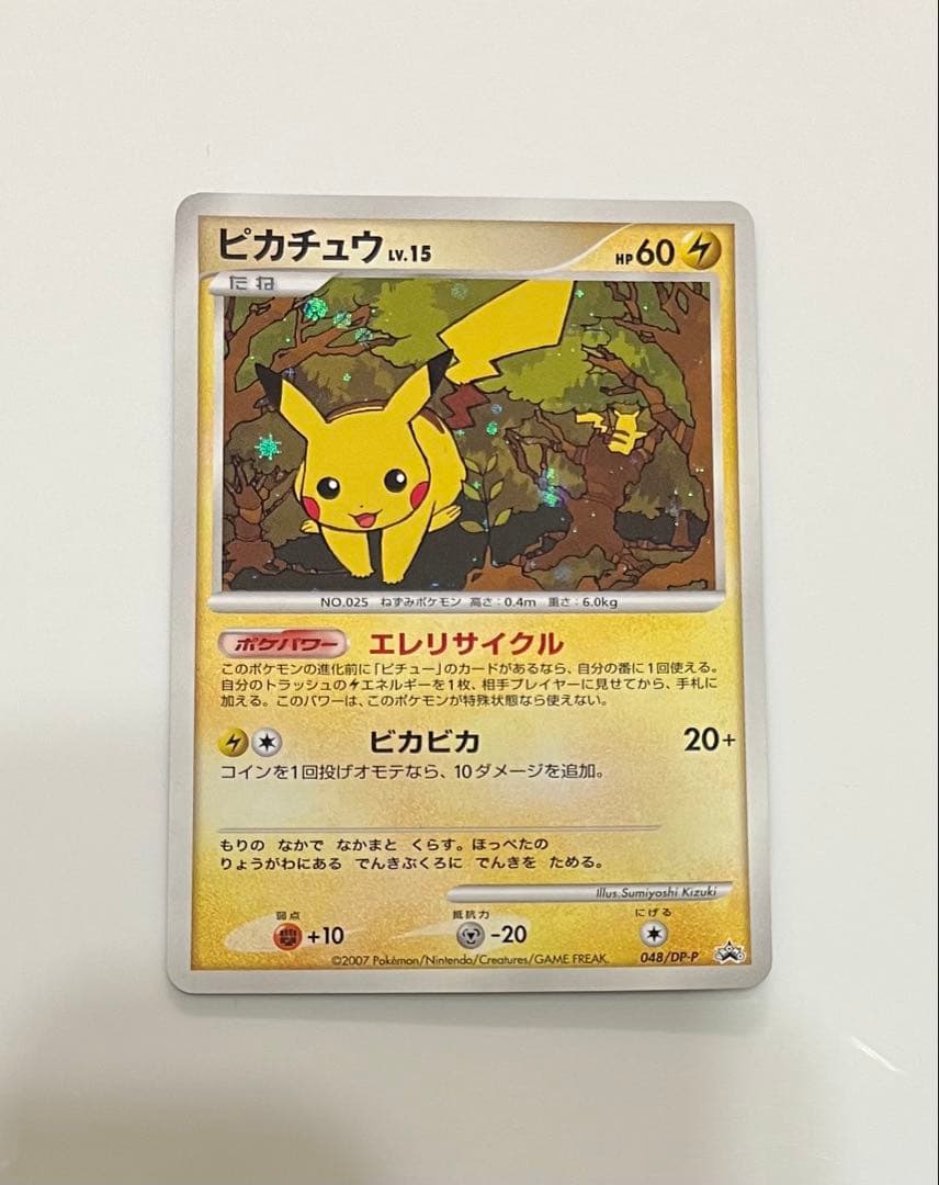 R*様 【美品】ピカチュウ095/dp-p未開封+ピカチュウ048/dp-pセッ