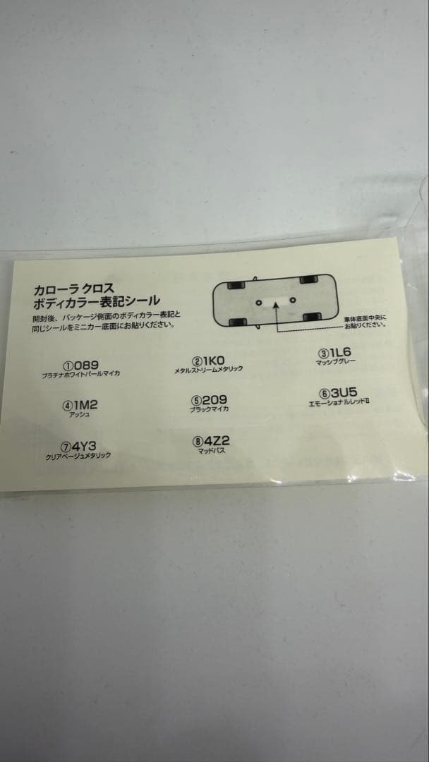 ☆非売品☆ トヨタ ディーラー カラーサンプル ミニカー カローラ クロス