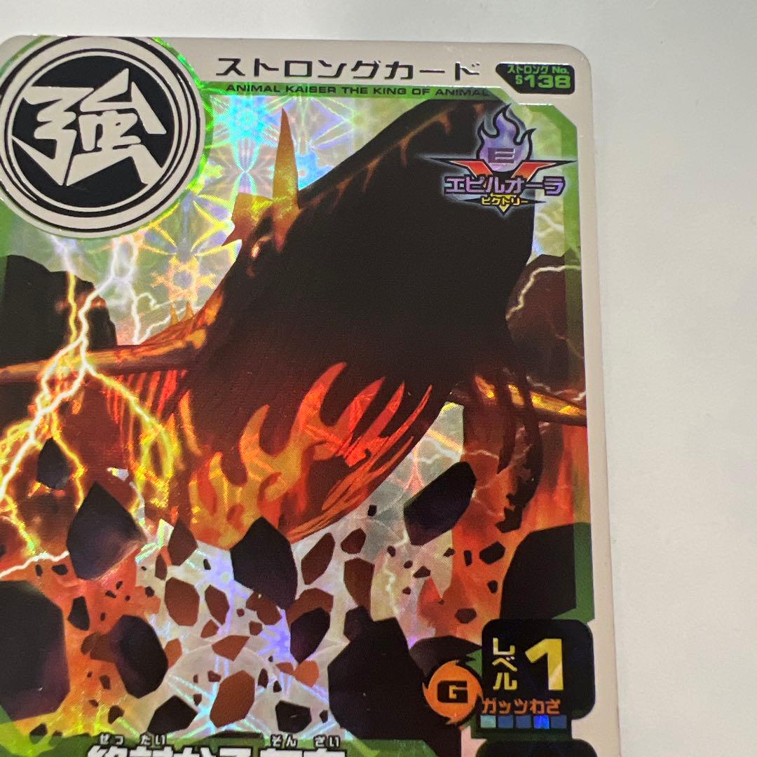 アニマルカイザー　銀レア　絶対なる存在