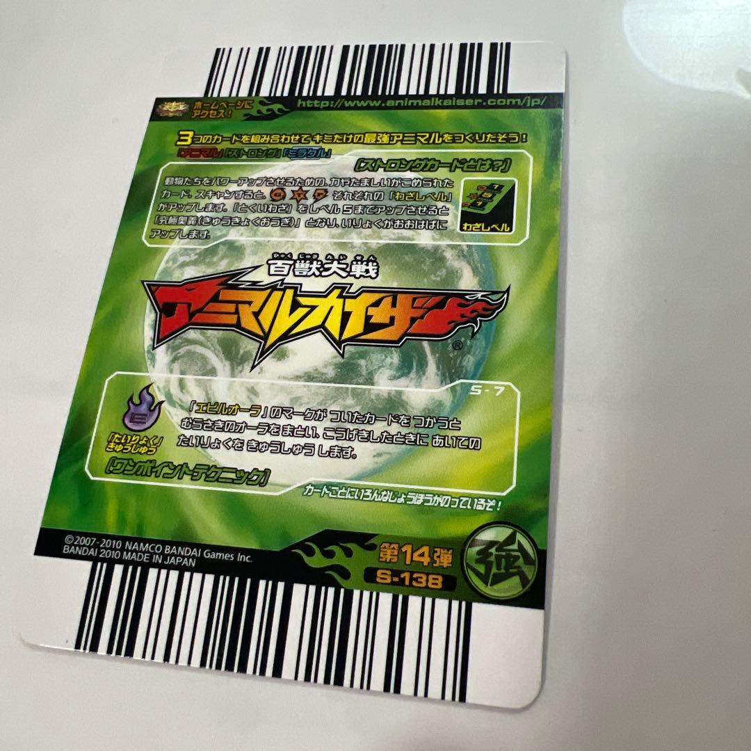 アニマルカイザー　銀レア　絶対なる存在