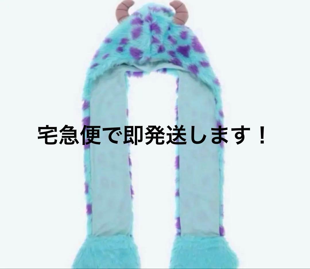 宅急便で即発送します！　ディズニーランド　サリー　マフラーキャップ
