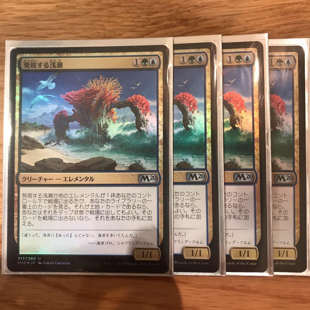 発現する浅瀬　日本語Foil4枚セット