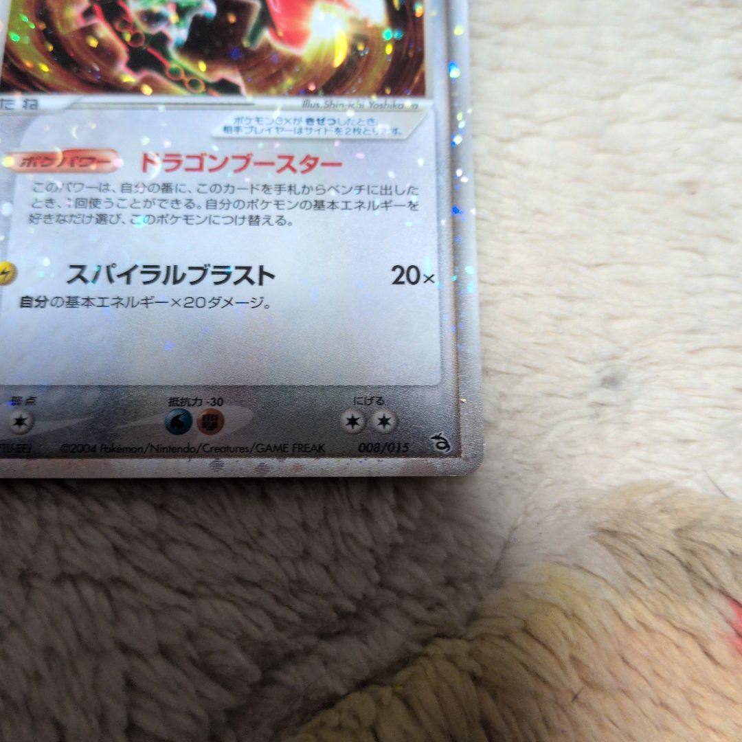 レックウザ ex 構築済みスターター レックウザデッキ 008/015