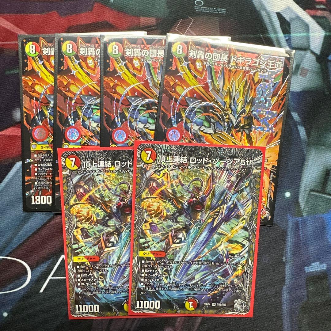 ドギラゴン王道