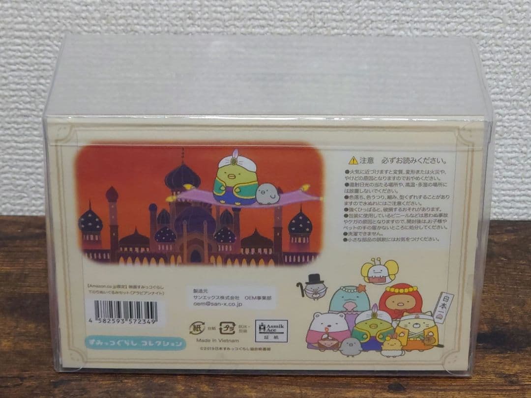 映画すみっコぐらし てのりぬいぐるみセット 【Amazon.co.jp限定】