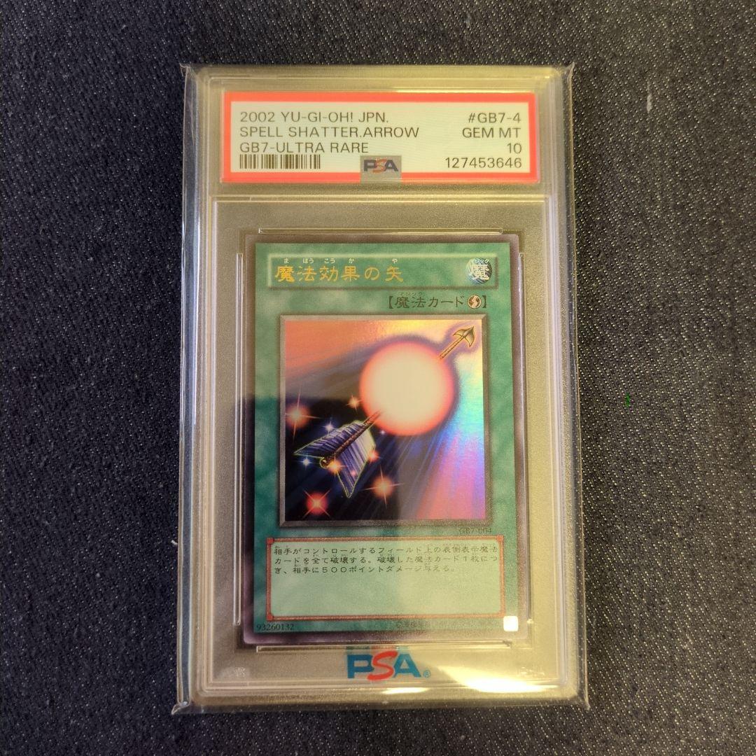 （PSA10）【匿名配送】GB7-004　魔法効果の矢　ウルトラレア