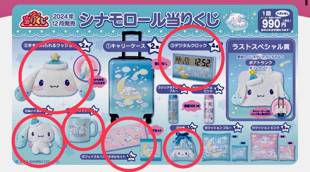 シナモロールくじ 2番 3番 4番 5番 6番 9番