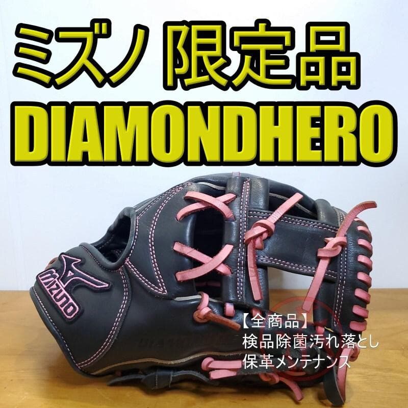 ミズノ MIZUNO ダイアモンドヒーロー 限定モデル 内野用 軟式グローブ