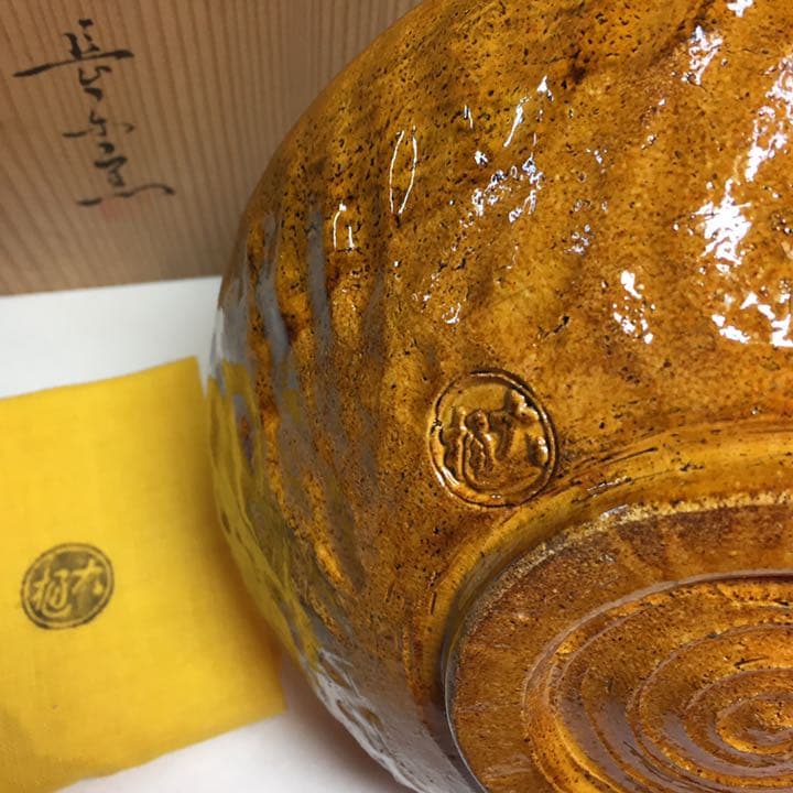 P-594大樋焼 菓子鉢／茶碗 共箱 茶道具 共箱入り 未使用保管品