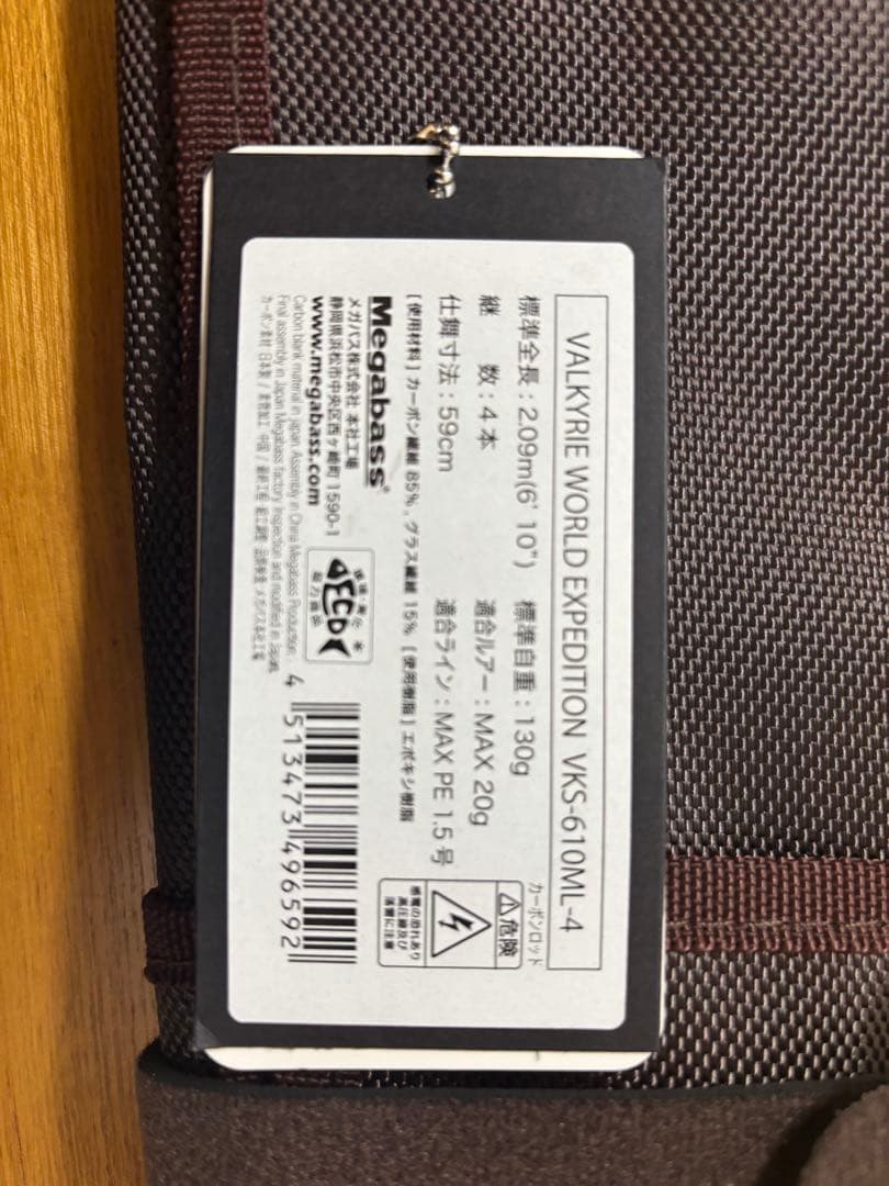 ロッド Megabass Valkyrie VKS-610ML-4