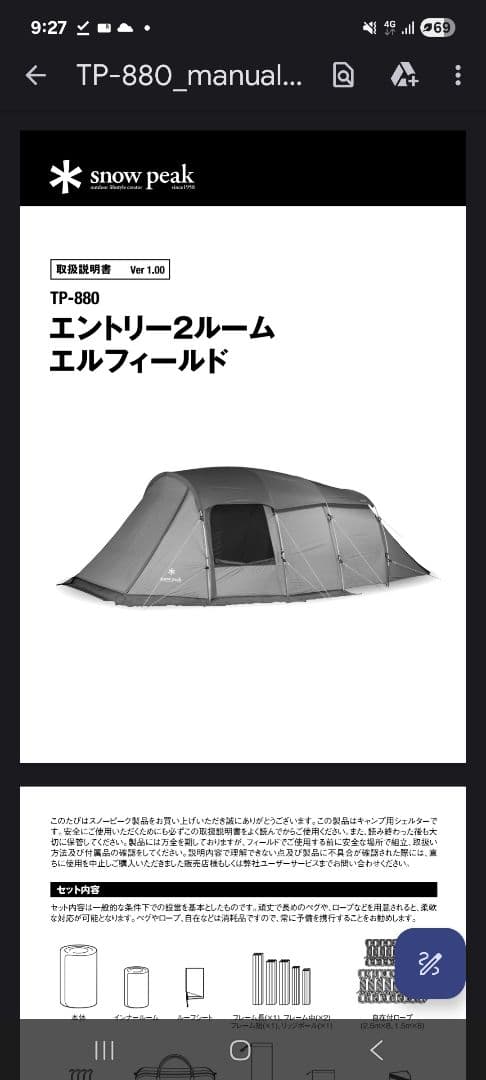  peak TP-880 エントリー2ルームテント