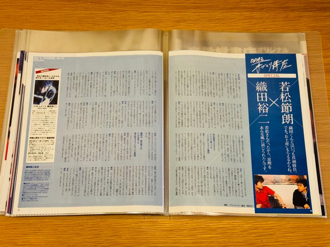 さ*ん様 織田裕二 TVぴあ連載「ODA’s 手づくり講座」切り抜き 85枚