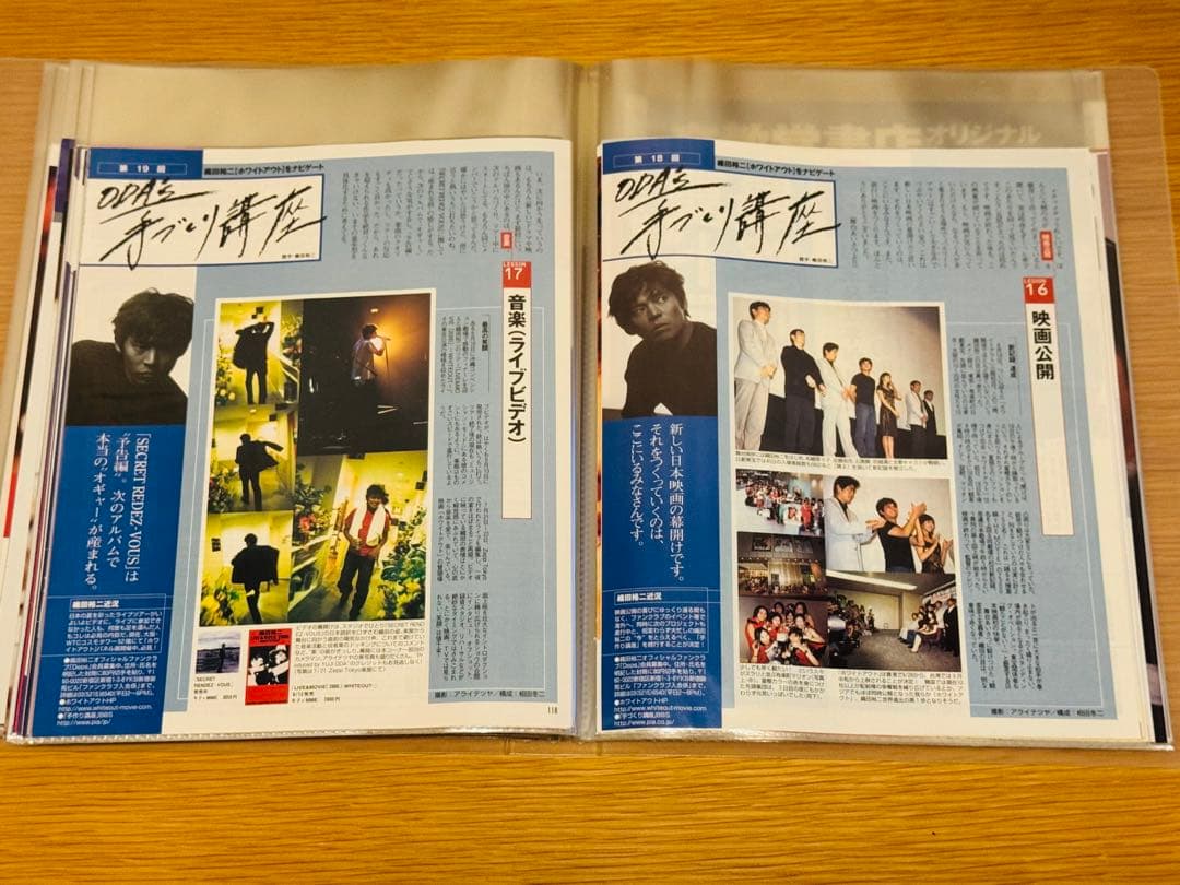 さ*ん様 織田裕二 TVぴあ連載「ODA’s 手づくり講座」切り抜き 85枚