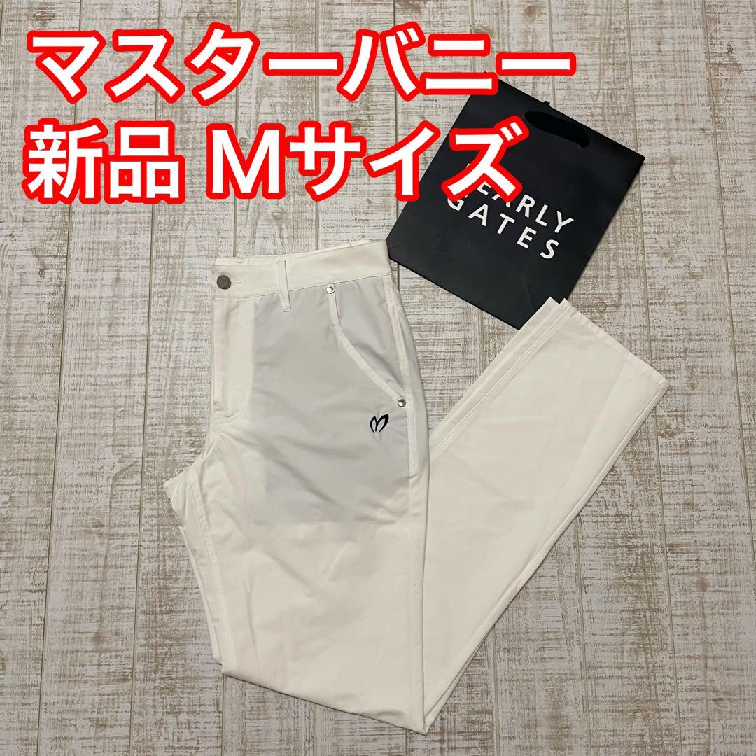 新品 マスターバニー ロングパンツ シンプル ホワイト Mサイズ （4）