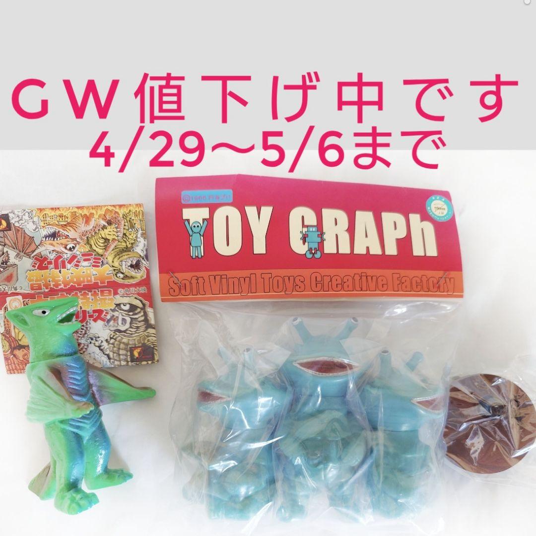 オマケ付き トイグラフ カネゴン家族 ソフビ 検 m1号 マーミット 希少