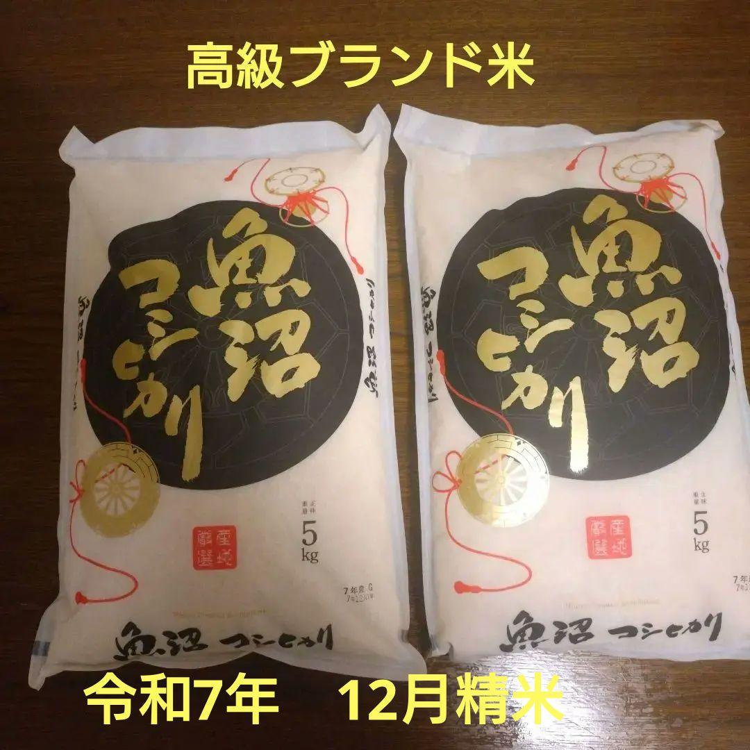 魚沼産コシヒカリ新米10kg