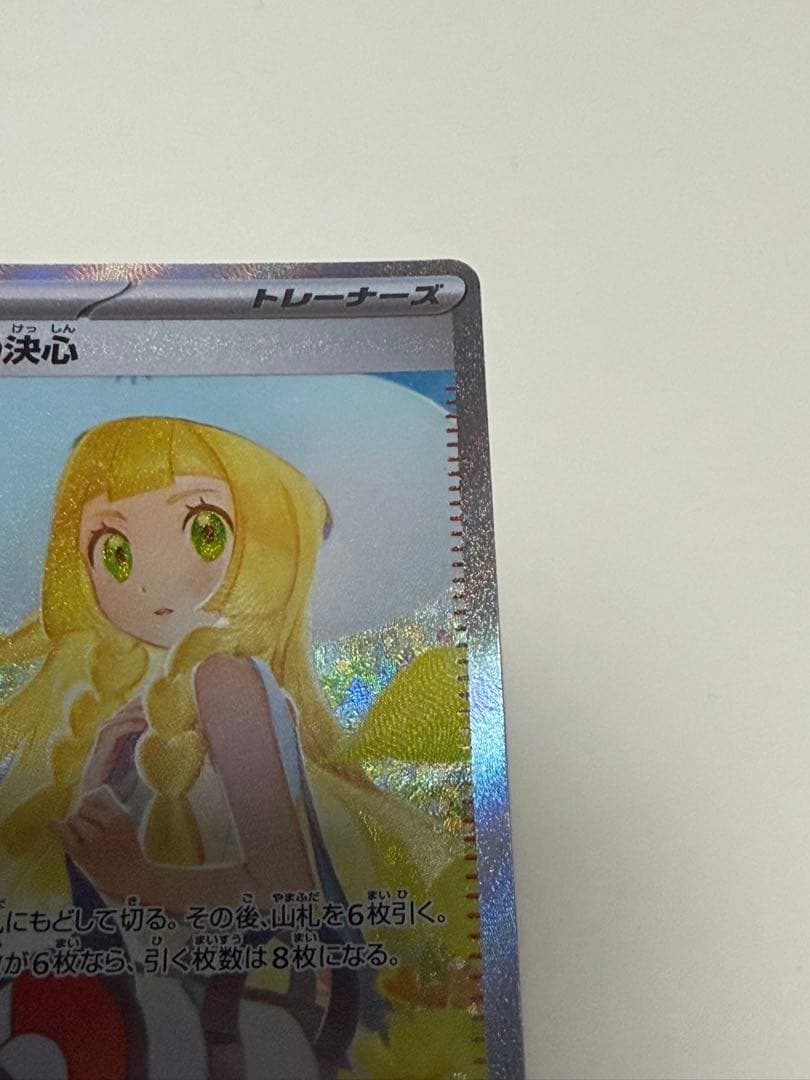 リーリエの決心 SAR ①