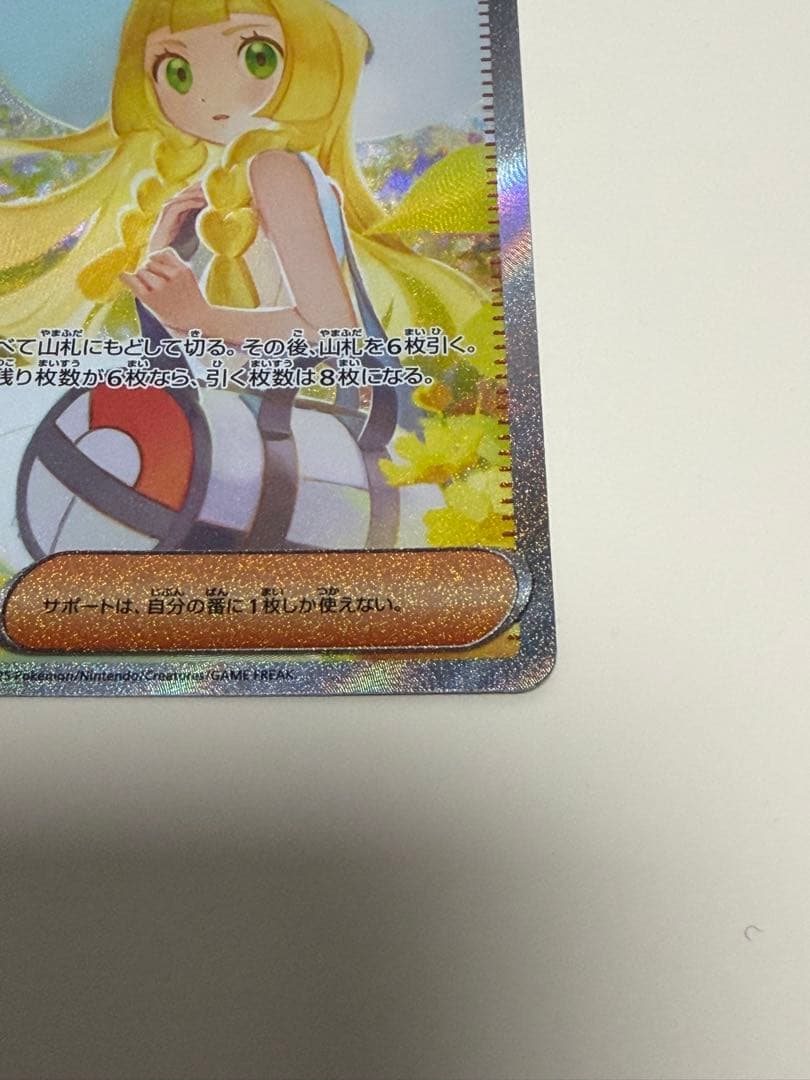 リーリエの決心 SAR ①