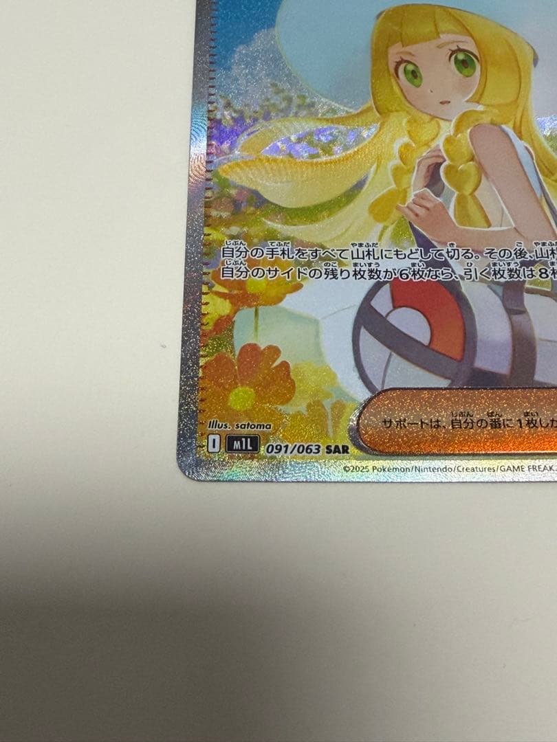 リーリエの決心 SAR ①