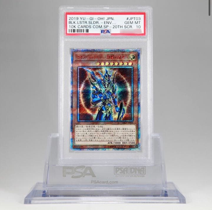 PSA10 カオス・ソルジャー －開闢の使者－ 20thシークレット