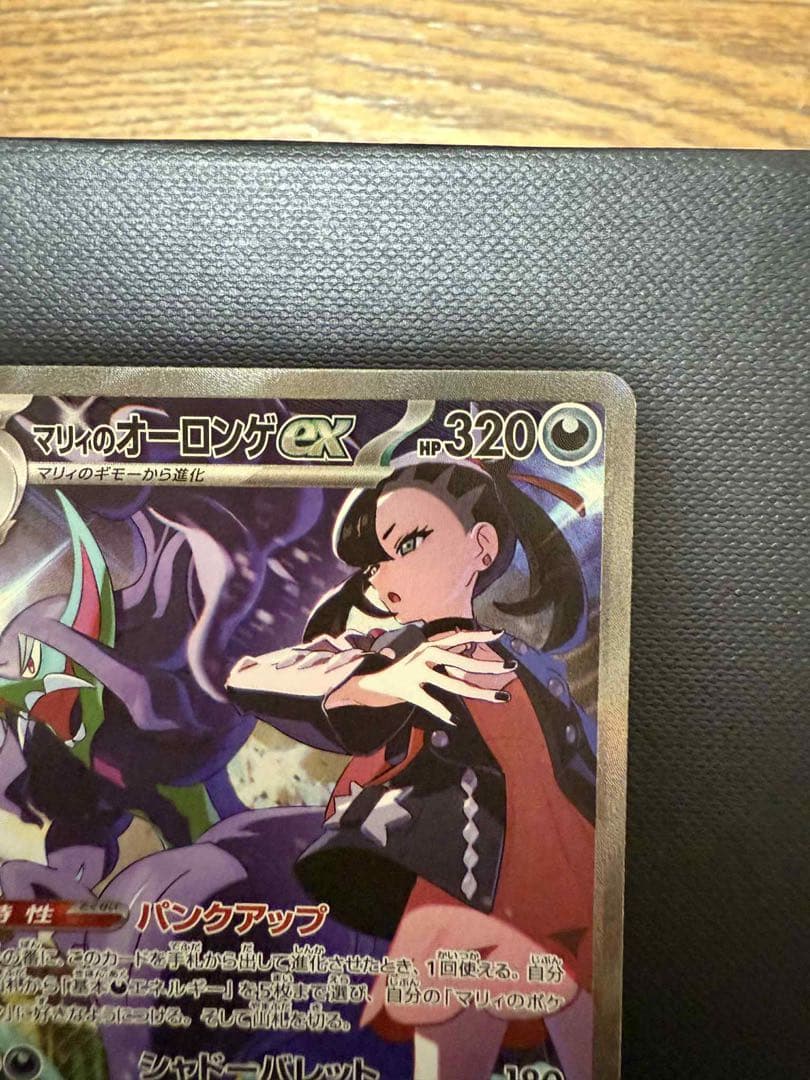 マリィのオーロンゲex SAR MEGAドリームex