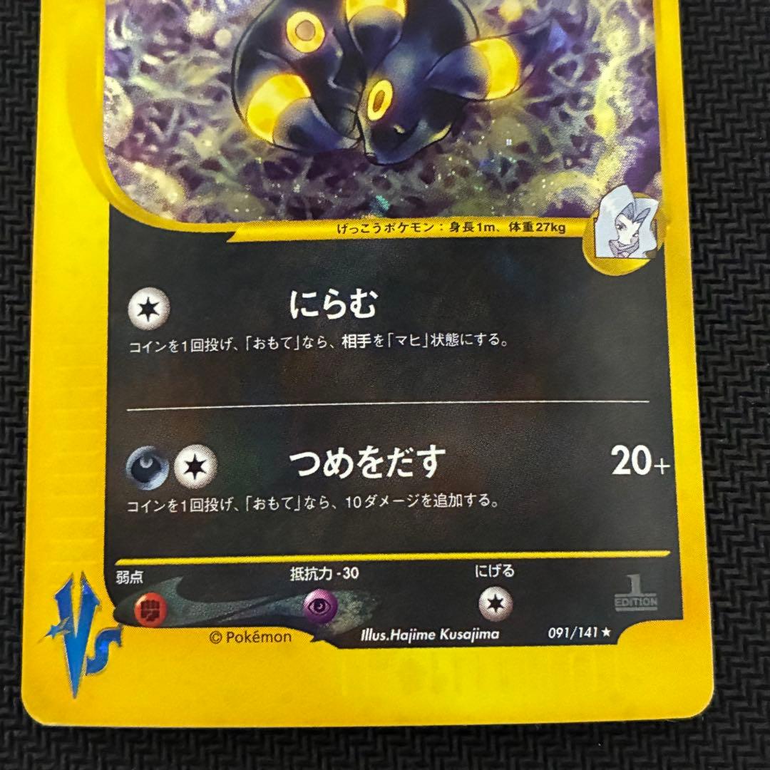 ポケモンカード　カリンのブラッキー　e vs