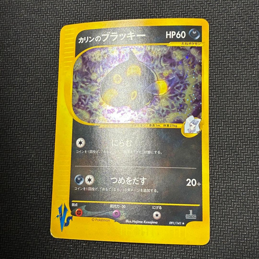 ポケモンカード　カリンのブラッキー　e vs
