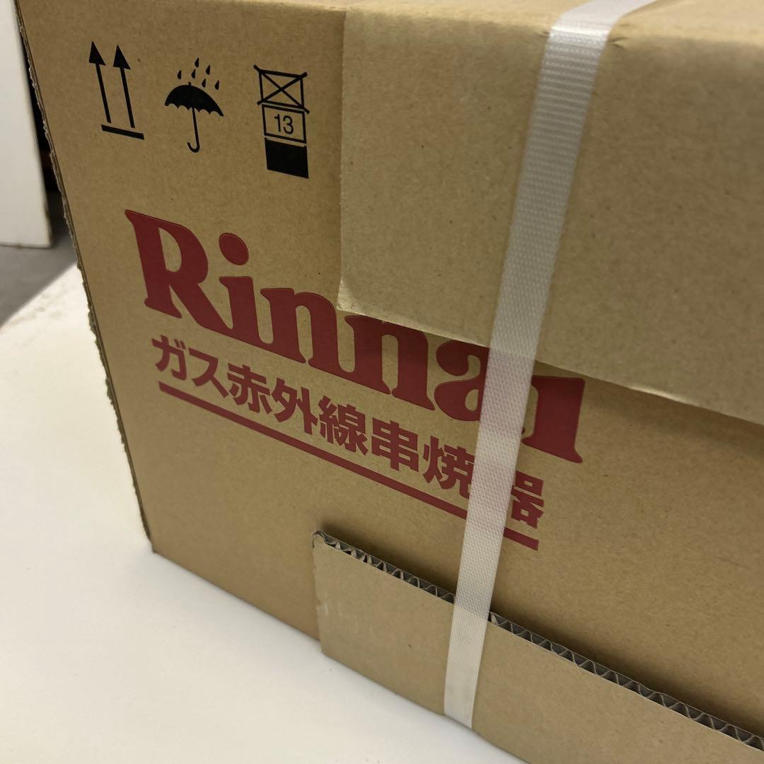 ガス赤外線串焼器 RGK-61D LPG 未使用品