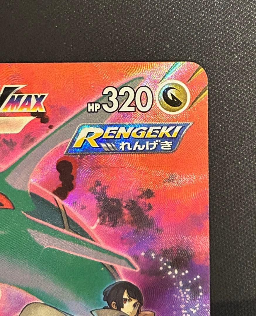 ポケモンカード　レックウザVMAX CSR S8b