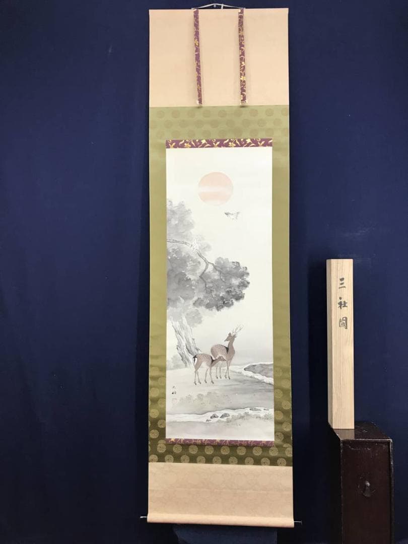 【真作】高田九伯/三社図/鹿図/鳩図/旭日図/掛軸/名家伝来/AD-694