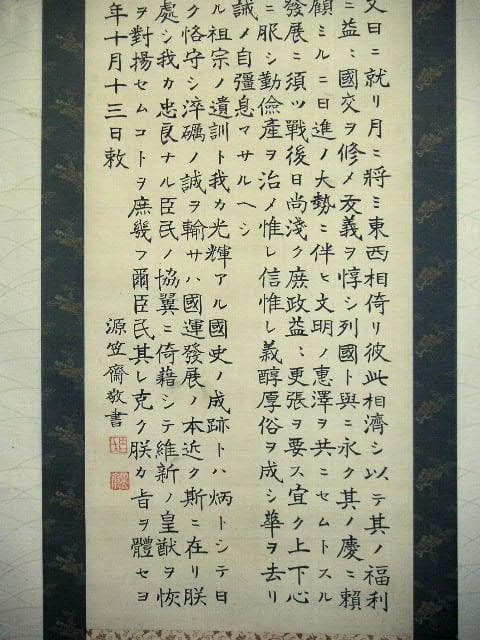 ♥掛軸　書道作品　 田口 笠斎 　骨董品