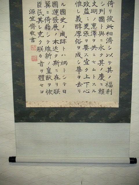 ♥掛軸　書道作品　 田口 笠斎 　骨董品