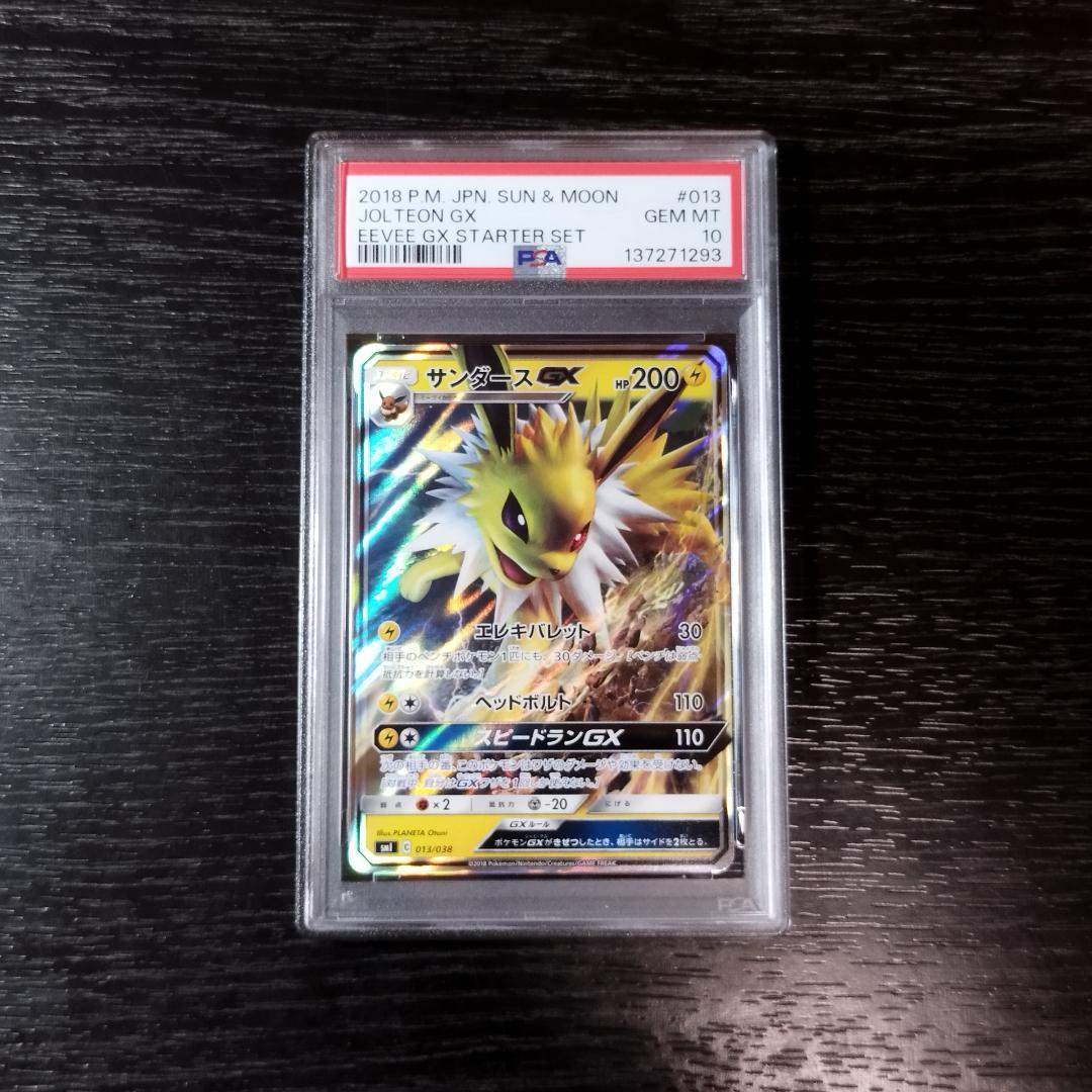 PSA10 サンダースGX RR ポケモン ポケカ