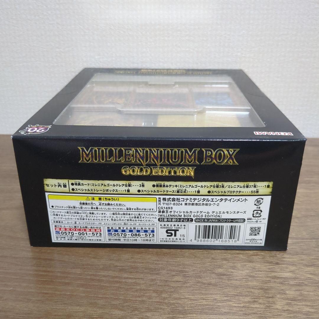 遊戯王 ミレニアム ボックスゴールドエディション
