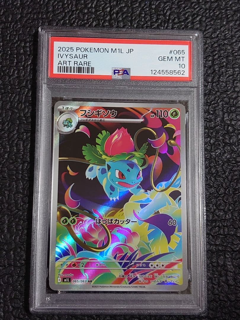 【4連番】フシギダネ・フシギソウAR・メガフシギバナexSAR・SR b