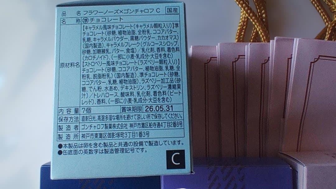 ゴンチャロフ　フラワーノーズ　AB CDE 5種類　バレンタイン　チョコレート