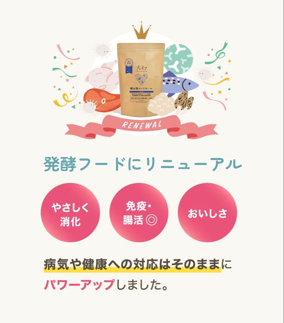 【リニューアル商品です！】犬心 糖&脂コントロール 3袋（1.3kg×3）