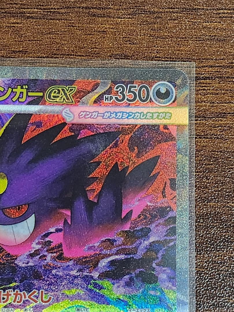 メガゲンガーex SAR 【美品】