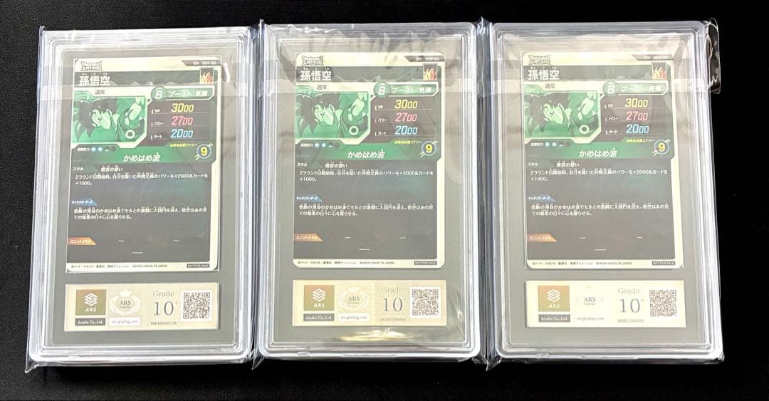 【ARS10＋】 ドラゴンボール ダイバーズ 天使悟空 3枚 SDVP-020