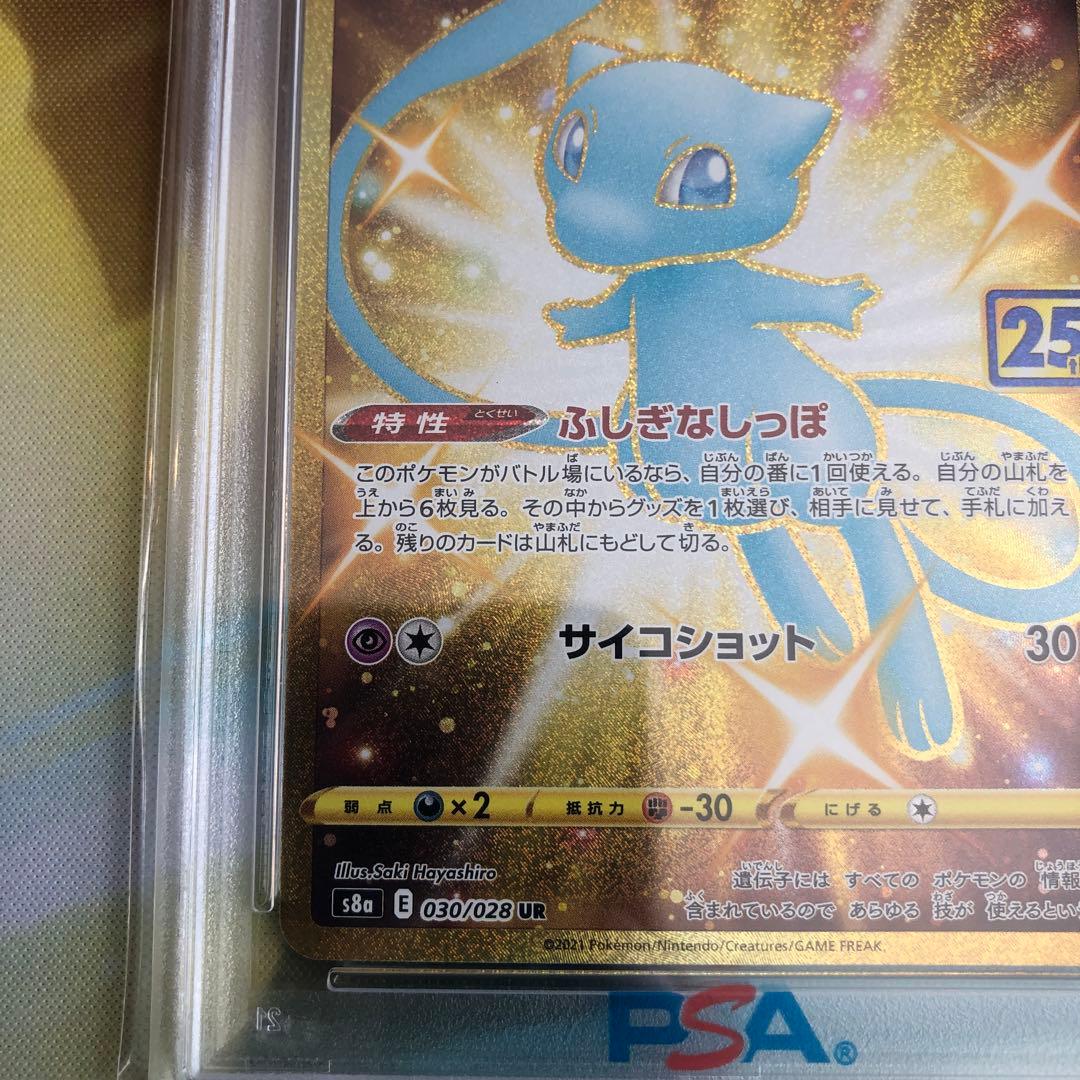 ポケモンカード　ミュウ　030/028 UR PSA10