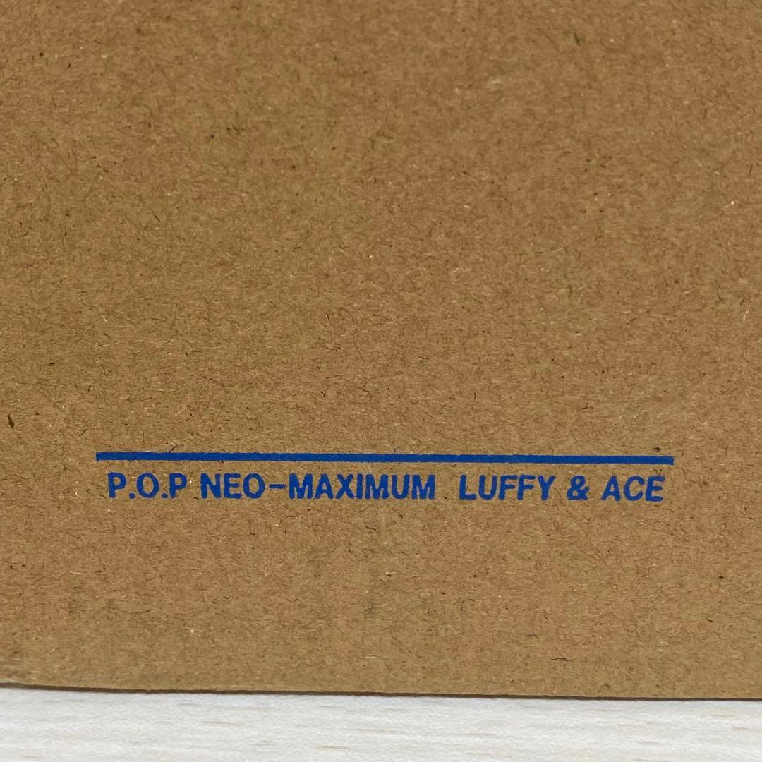 ワンピース　POP NEO-MAXIMUM ルフィ エース 兄弟の絆 ＋ サボ