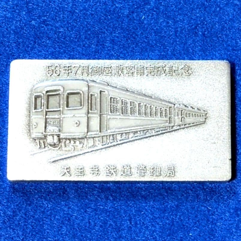 鉄道グッズ：国鉄(日本国有鉄道)天王寺鉄道管理局 記念金属プレート、他7点