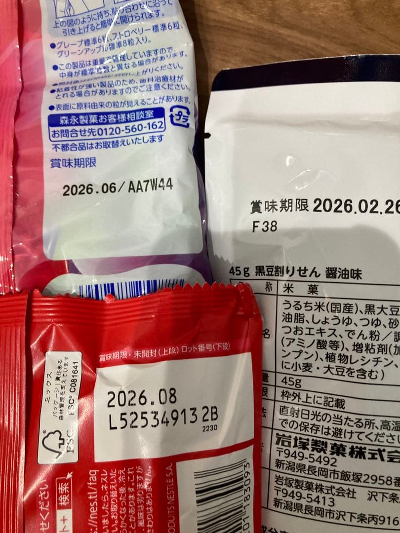 【cody*3mama】　(88)・(81)お菓子交換