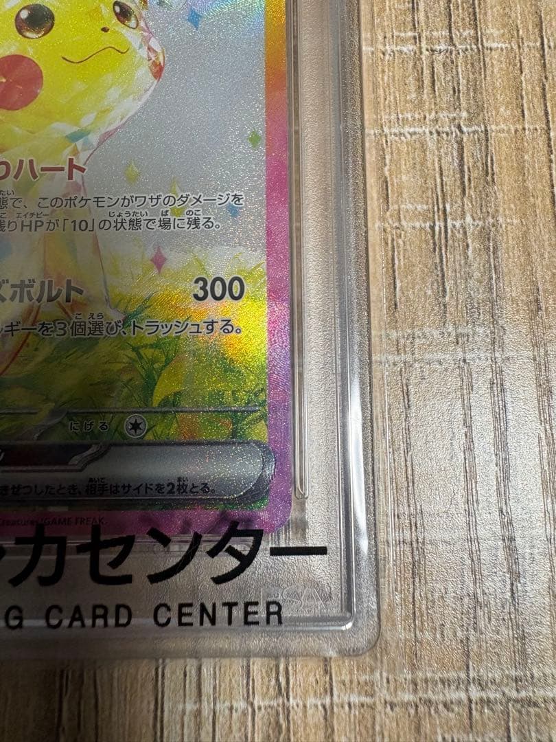 【PSA10】　ピカチュウex SAR 「超電ブレイカー」