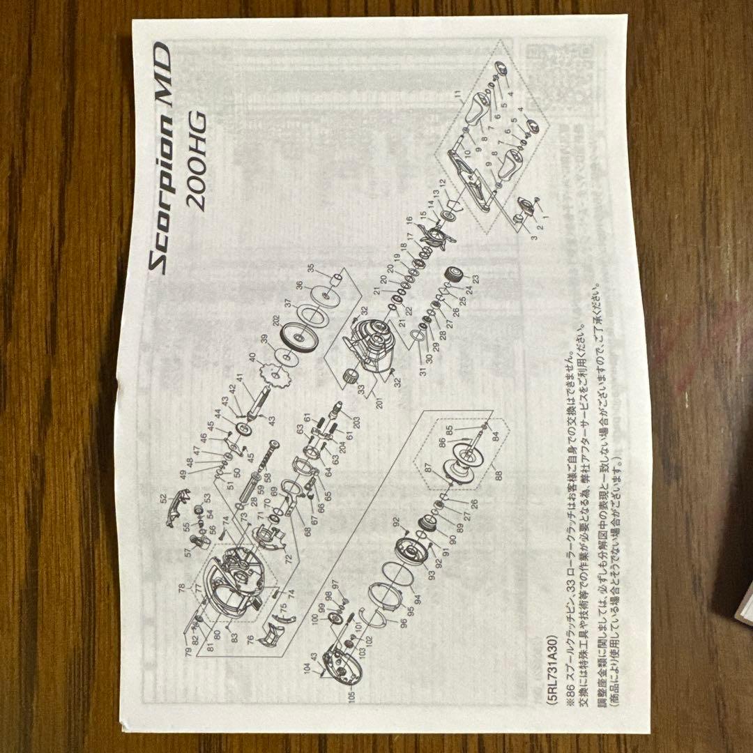 フルベアリング済み＋4ＢＢSHIMANO Scorpion MD 200XG